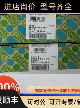 议价PHCENIX CONTACT模块 SACB-8/8-L-C GG SCOP 1452903