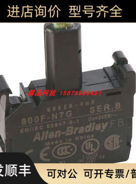 议价800F-N7G 罗克韦尔RockwellAB  LED模块800F-PB 800FN7G