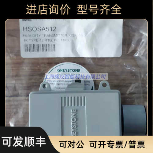 加拿大 GREYSTONE格瑞斯通 HSOSA512 室外温湿度变送器