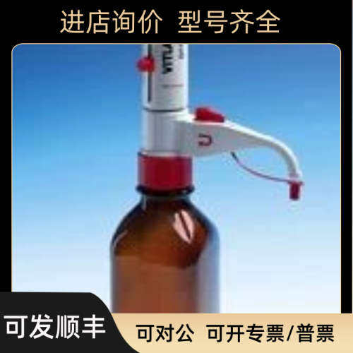 VITLABGenius 5-50ML瓶口分液器瓶口移液器1605507