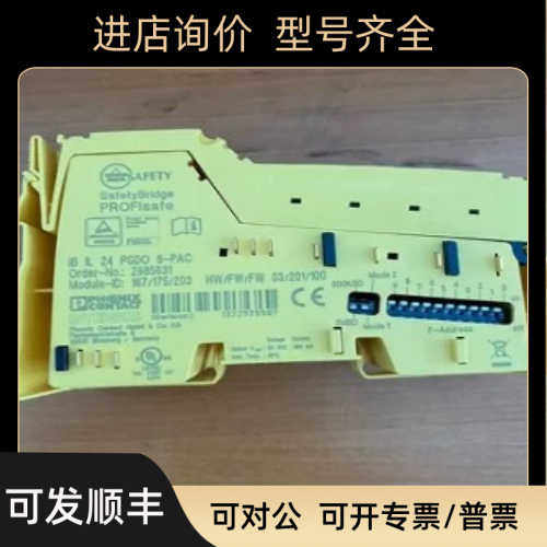 菲尼克斯数字量安全模块IBIL24PSDO8PAC2985631