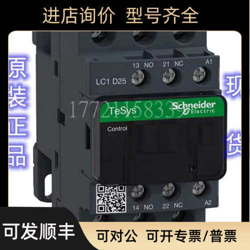 议价LC1D258F7C交流接触器