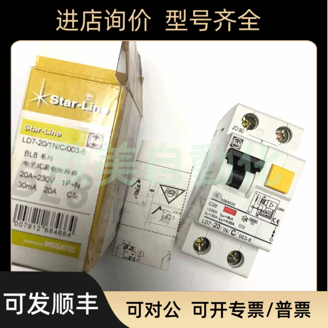 LD7-20/1N/C/003-6漏电断路器 小型断路器 1p20A漏电开关
