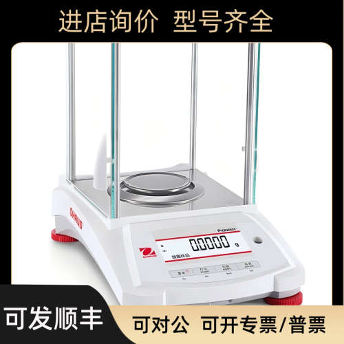 议价奥豪斯PX分析天平  内部校准 PX84/124/224ZH 万分之一等