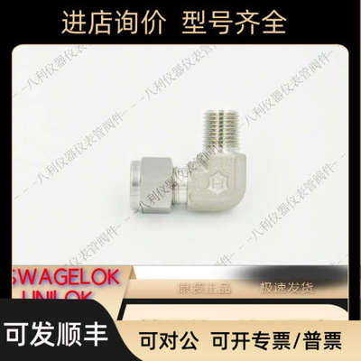 议价769LR SS 3/81/4哈姆雷特HAM-LET卡套弯头3/8卡套转1/4RT外螺