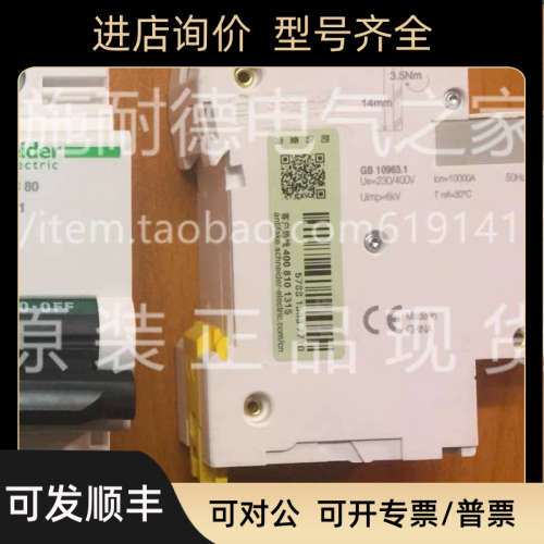 议价C120H 1P C80A A9N19808微型断路器