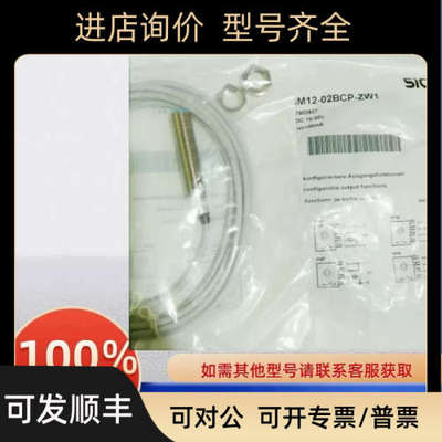 议价IM12 IM18-02 05 BCP-ZW1传感器接近开关7902927西克sicK