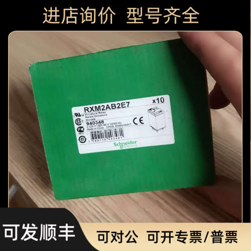 议价RXM2AB2E7继电器