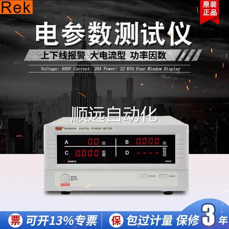 美瑞克RK9901N98009940N9980N9813N数字功率计智能电量测量仪