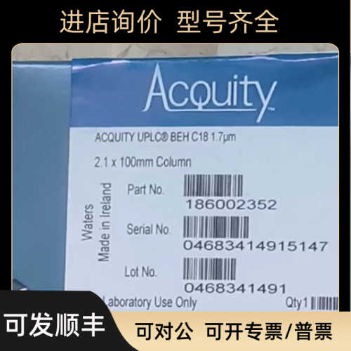 UPLC柱沃特世Waters高效色谱柱? 186002352  186005297
