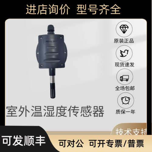 HSH-EM3M -EM2M HSH-EV3V HSH-EV5V室外温湿度传器