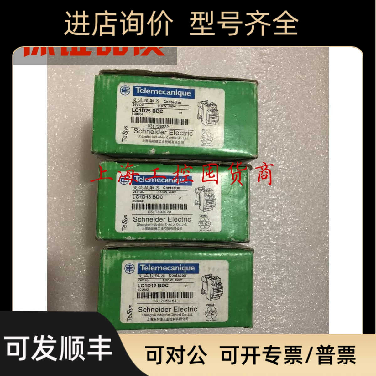 交流接触器 LC1D18BDC  LC1D12BDC LC1D25BDC 线圈