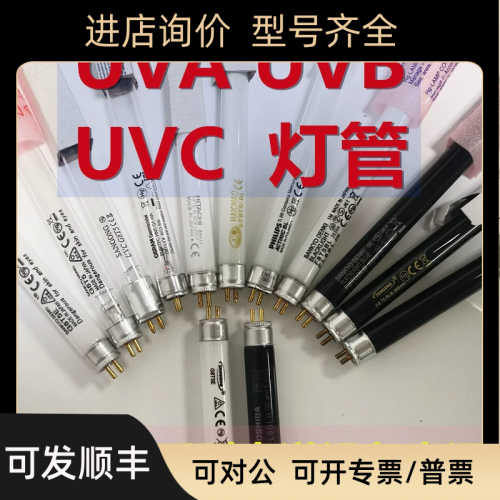 8W紫外线365nm254nm313nm实验光谱光触媒应用UVAUVBUVCT5灯管
