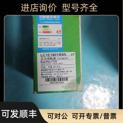 议价接触器LC1E1801M5N