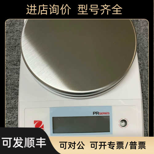 奥豪斯PR1602ZH/E PR2202ZH/E PR4202ZH/E电子天平/秤/称0.01克g