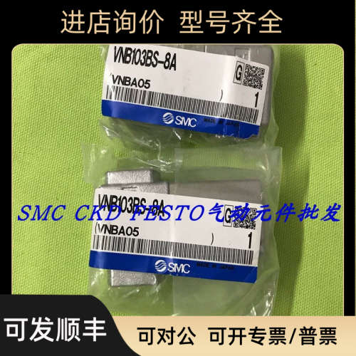 议价SMC电磁阀VNB103BS-8A VNB103B-8A VNB112A-8A-5DZ VNB104CS-