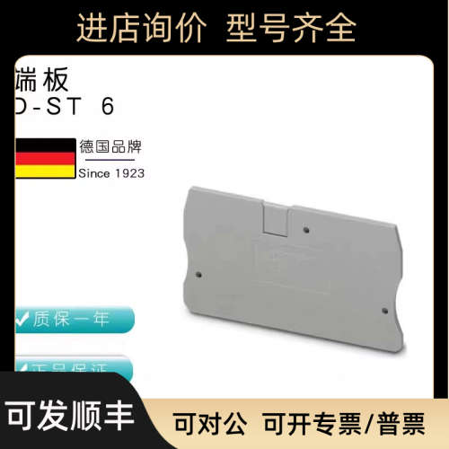 议价菲尼克斯PHOENIX 端D-ST6 号3030433