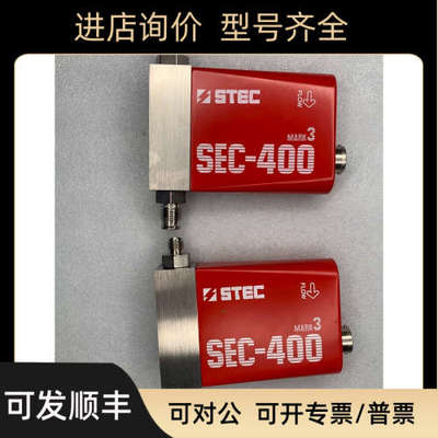 议价STEC氩气流量计SEC-400MK3流量计