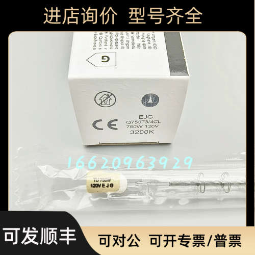 GE EJG-Q750T3/4CL 120V750W 3200K D65灯管 对色灯箱专用灯