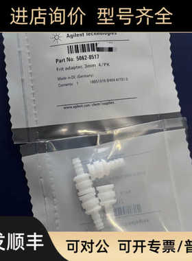 安捷伦液相溶剂过滤器和滤芯接头Frit adapter  4/pk5062-8517