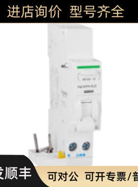 议价A9V54240 Vigi iC65 2P 40A 30mA A VIGI ELE