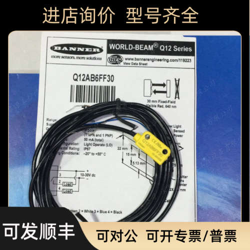 议价邦纳Q12AB6FF30 LS2TP30-1050Q88  QDE-815D Q12AB6FF50 OTBV