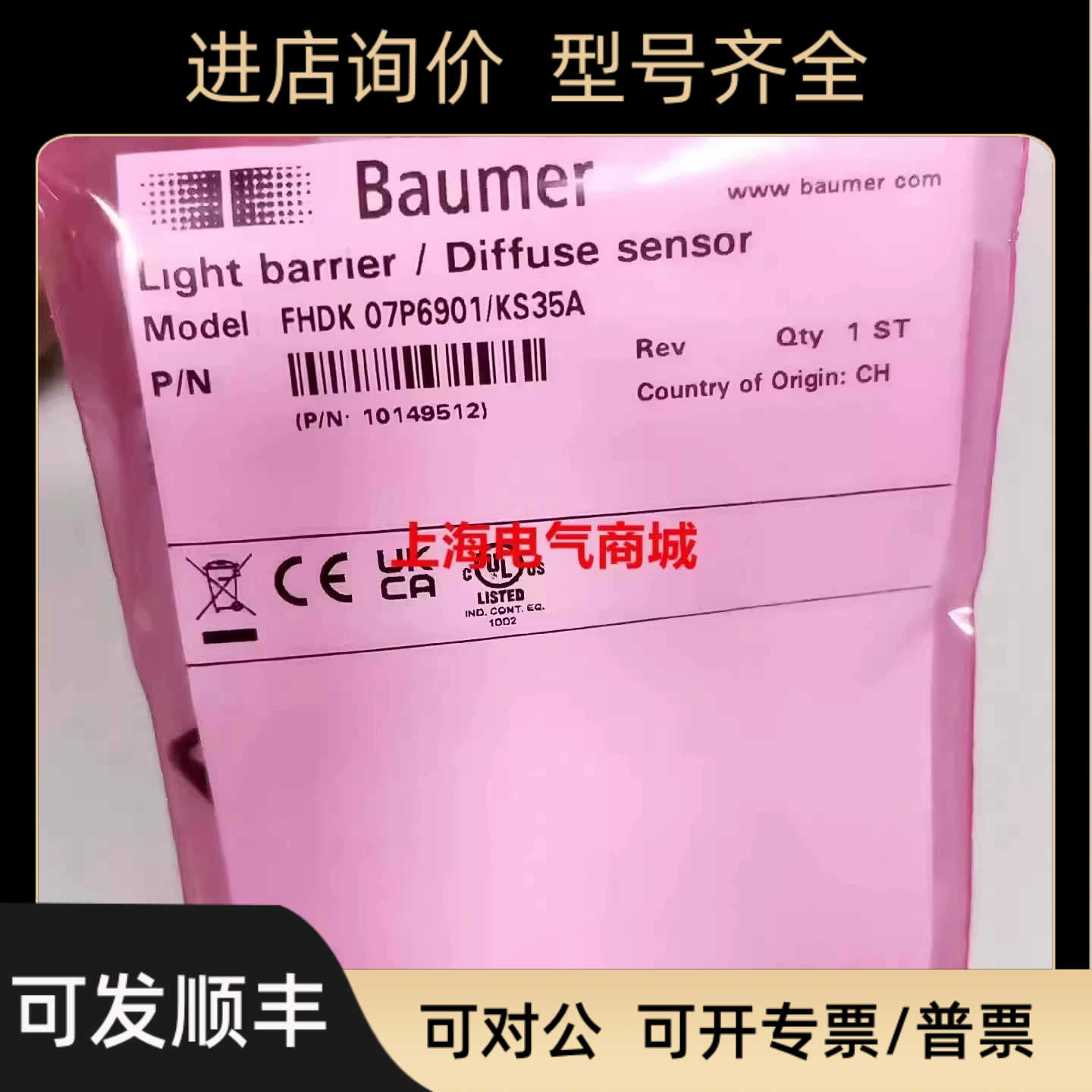 Baumer 堡盟FHDK 07P6901/KS35A漫反射式光电传器 10149512