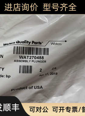 Waters 2695 柱塞杆WAT270488 / 含2支WAT270959促
