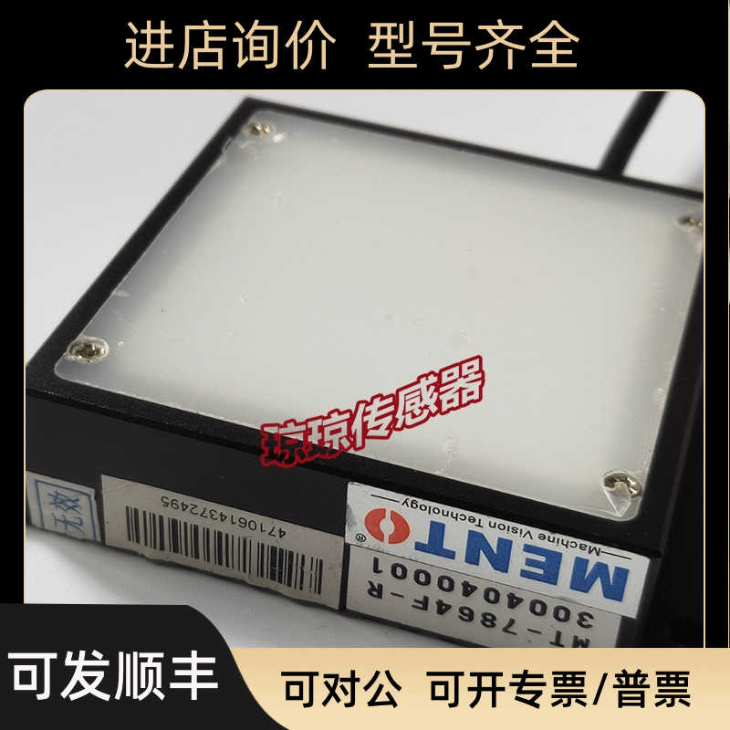 MENTO MT-7864F-R白光光源工业光源机器视觉
