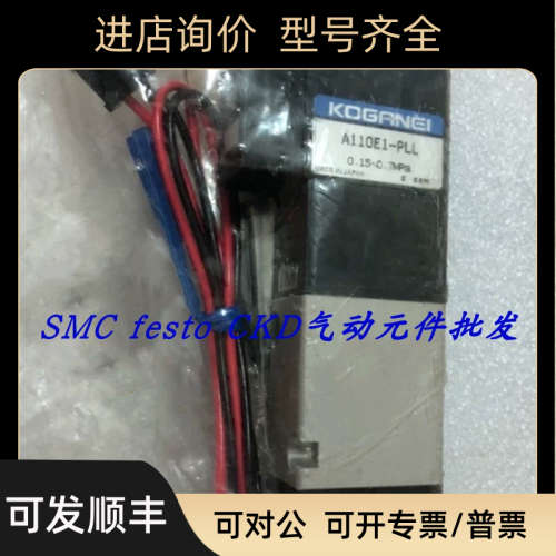 议价KOGANEI电磁阀 180-4E1/4E2-83-PSL-PLL/110-4E1/4E2-83