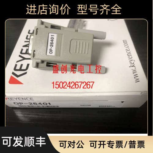 议价基恩士 插头是OP-26401 线是OP-96367