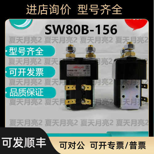 Albright接触器SW80B-156 48V SW80-1919L  SW80-65 SW190AB-235