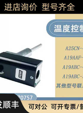 江森A19AAF-44C A19ABC-41C/39C A25CN-4C温度限制控制器防冻开关