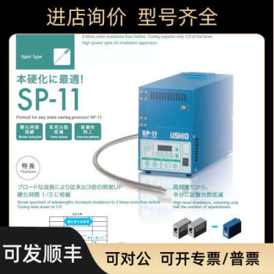 议价USHIO SP11/SP9/SP7 curing machine NSHA275GT series UV la