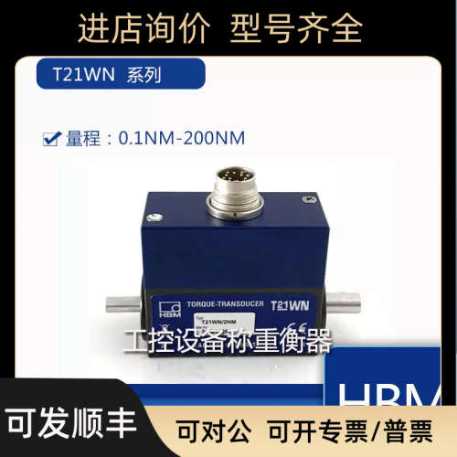 议价HBM扭矩称重传器T21WN/0.1NM/0.2/0.5/1/2/5/10NM
