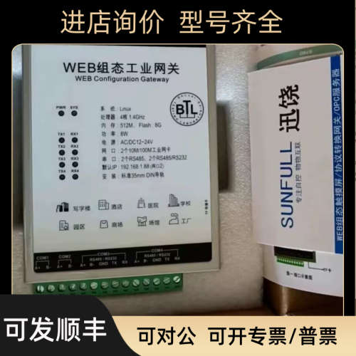 议价迅饶网关HMI2004-A9/HMI2004-ARM/MOD2004-LITE/MOD2004-ARM