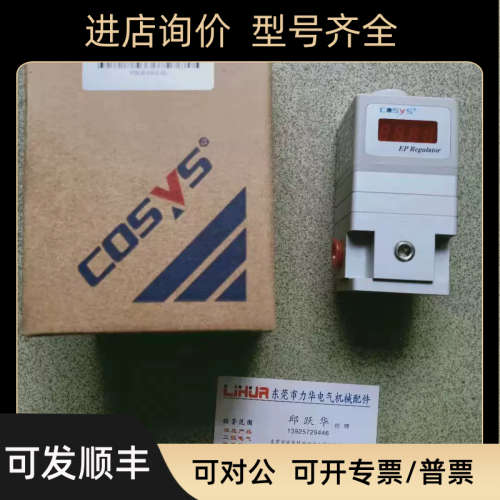 议价COSYS电气比例阀 P2K30-04G2-BL