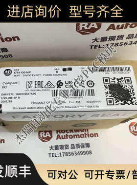 议价AB 1769-OB16P 罗克韦尔 CompactLogix 16-P 24VDC熔断源输模