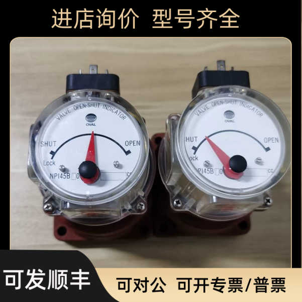 NPl45B10 OVAL阀门开闭指示器 NPI45B20阀门开度指示器