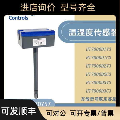 江森HT7000D2C3 D1C3 D2V3 D1V3 D3V3 D3C3风管温湿度传器