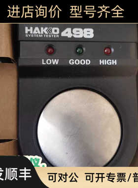 HAKO 498防静电手环仪电工检测器防静电手腕仪