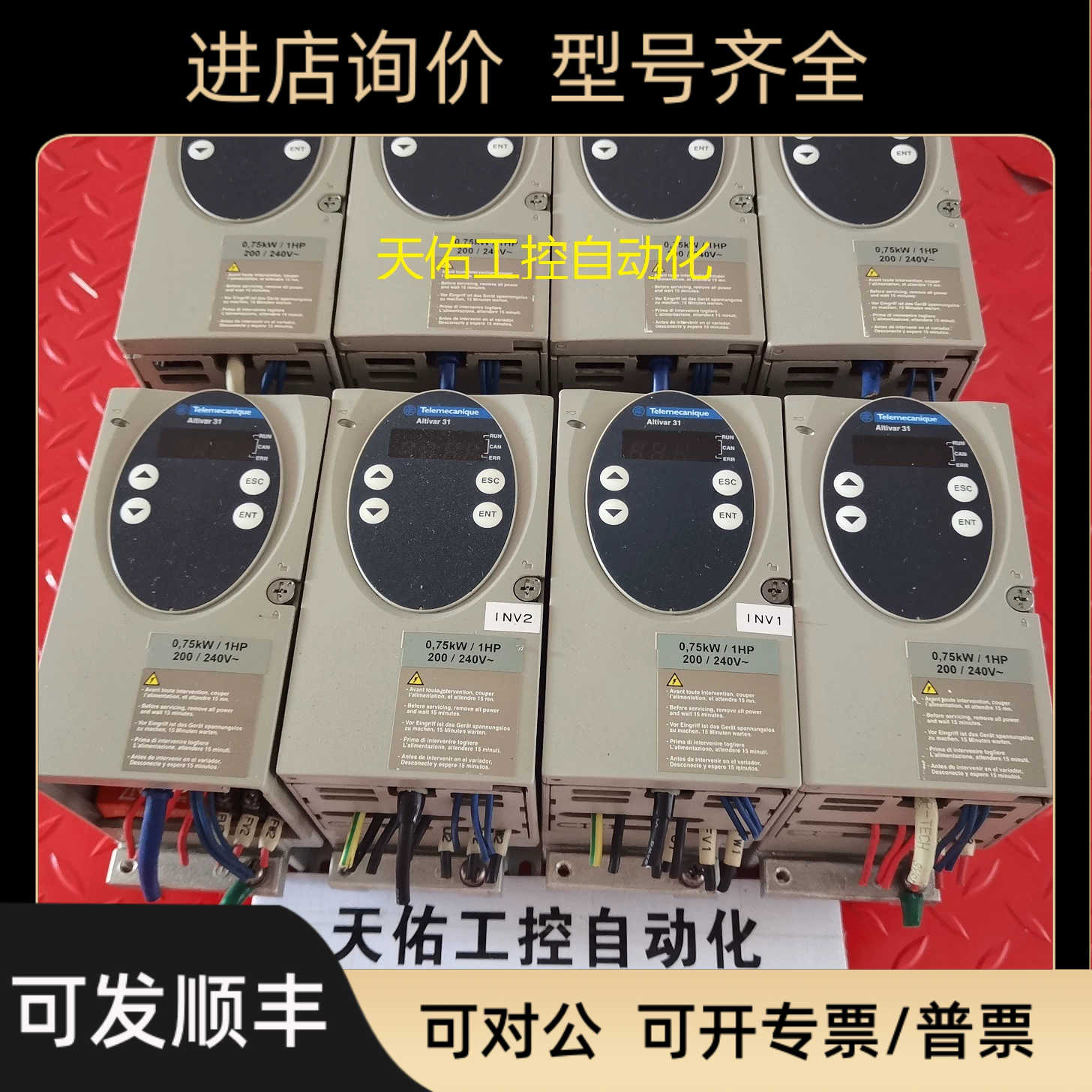 变频器ATV31H075M3X 0.75KW 220V