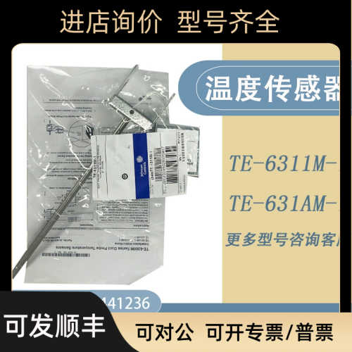 江森TE-6311M-1/TE-631AM-1/TE-635AM-1管温度传器WZ-1000-5