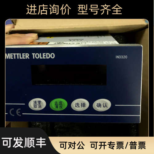 议价IND320L托利多XK3123IND320)称重仪表模拟量4-20mA)