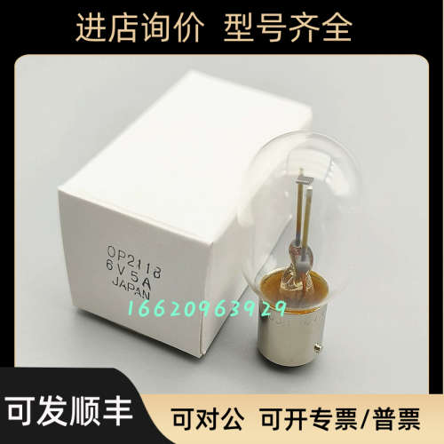 OP2118 6V 5A 灯泡FUJI 6V30W OLYMPUS 8C101显微镜6-8V5A TB-1
