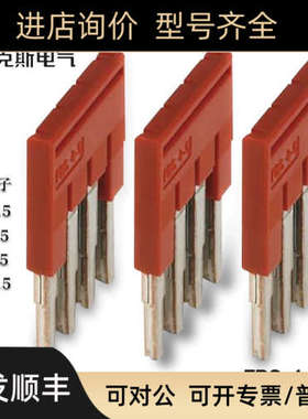 议价3030187插拔式桥接件FBS4-5凤凰短接条菲尼克斯四位四联红色
