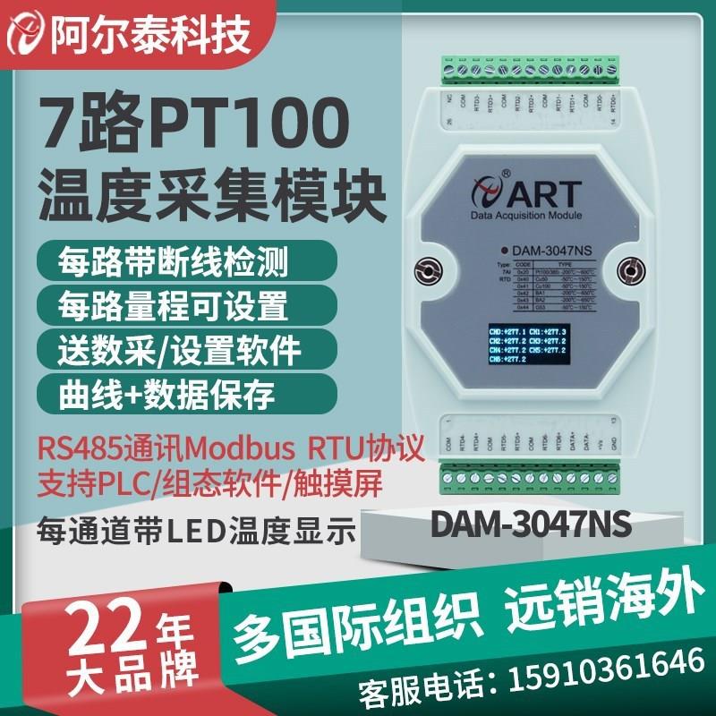 A0997路PT100采集模块DAM3047N热电阻温度采集模块DAM3046C阿尔-封面