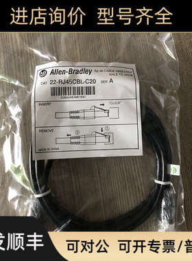 议价22-RJ45CBL-C20罗克韦尔AB电缆22RJ45CBLC20
