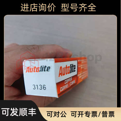 议价旗下傲特利AUTOLITE花塞3136集中