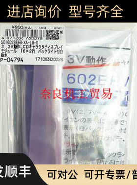 [SC1602BBWB-XA-LB-G][P-04794] 液晶显示屏秋电子